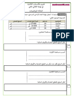 تقييم مكتسبات التلاميذ في الرياضيات السنة 4 الثلاثي 2 madrassatii.com -