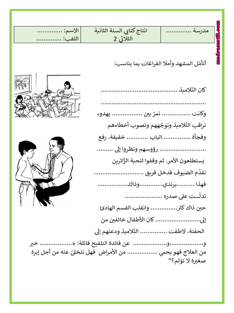 تدريب في الانتاج الكتابي السنة الثانية الثلاثي 2 التلقيح madrassatii ...