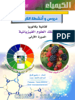 2BAC Chimie Activités Cours Exercices