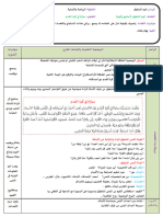 الوحدة الثانية مباراة في كرة القدم من المقطع الرابع