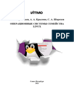 М. Я. Афанасьев, А. А. Крылова, С. А. Шорохов Операционные Системы Семейства Linux