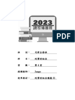 班 別： 司律全修班 科 目： 刑事訴訟法 堂 數： 第 4 堂 授課教師： Jango 使用教材： 刑事訴訟法講義 01