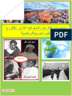 1ملخصات التاريخ والجغرافيا علوم طارق بوحرور