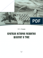 Chess - A Brief History of The Development of Chess in Tuva (Russian) (2021)