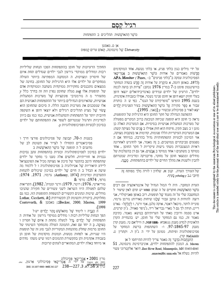 Ordinary Magic Resilience Processes in D | PDF