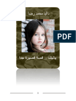 كتاب يا ليتنا PDF - داليا محمد رضا