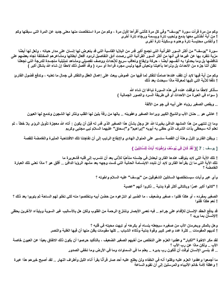 وكم من مرة قرأت سورةقرأت سورة وسف | PDF