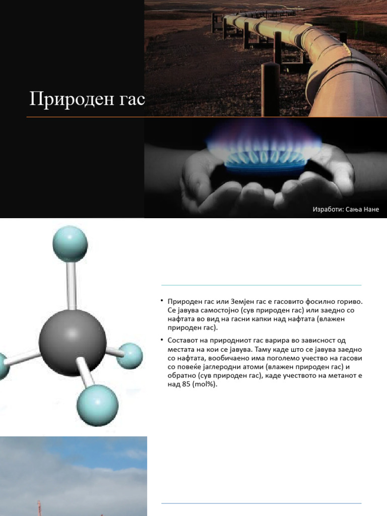 земен гас | PDF