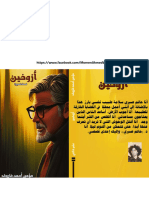 كتاب أزوخين PDF - مؤمن أحمد فاروق