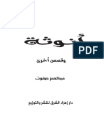 كتاب أنوثة PDF - عبدالمعز محمد صفوت