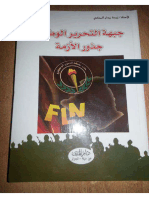 Noor-Book.com جبهة التحرير الوطني جذور الأزمة لزيدان المحامي 2