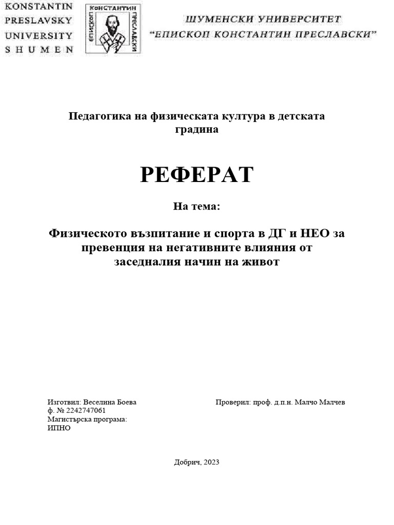 Реферат ФВС | PDF