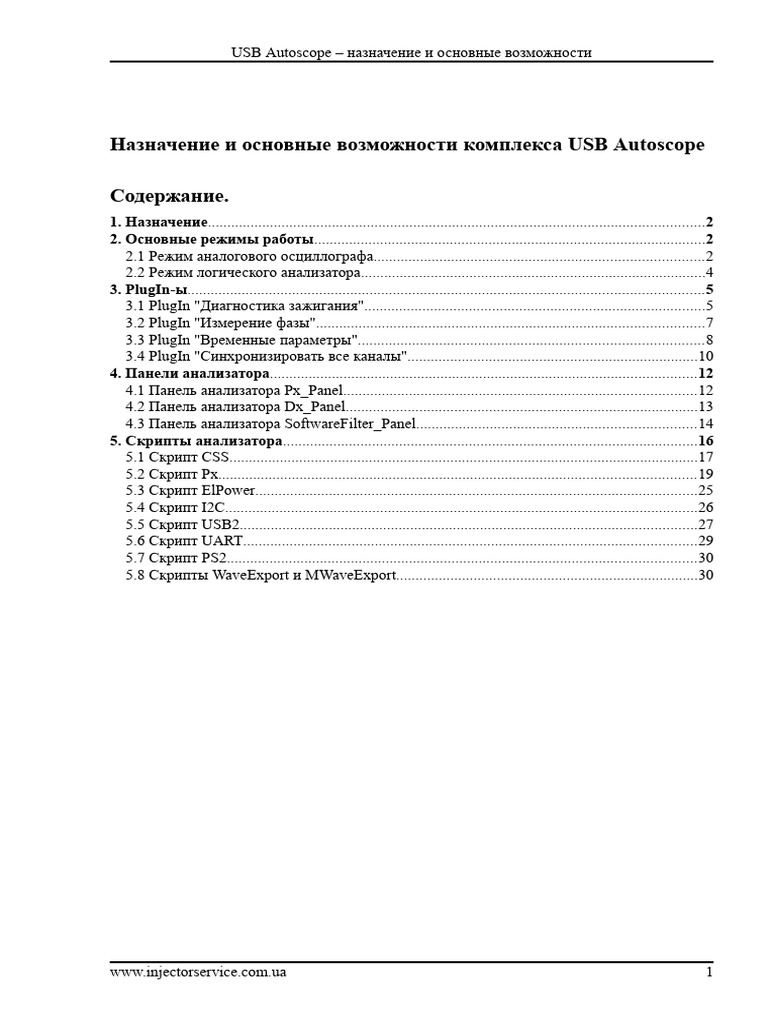 SCRIPT Main - Features - v4.x - Ru | PDF