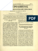 Ameroliptos. Kerkira 1880-1881. 1880-11-01, Ar.6