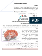 ‎⁨العلامات الحيويـــة Vital Signs⁩