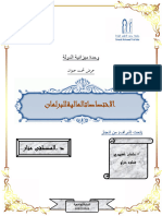 الاختصاصات المالية للبرلمان- النهائي