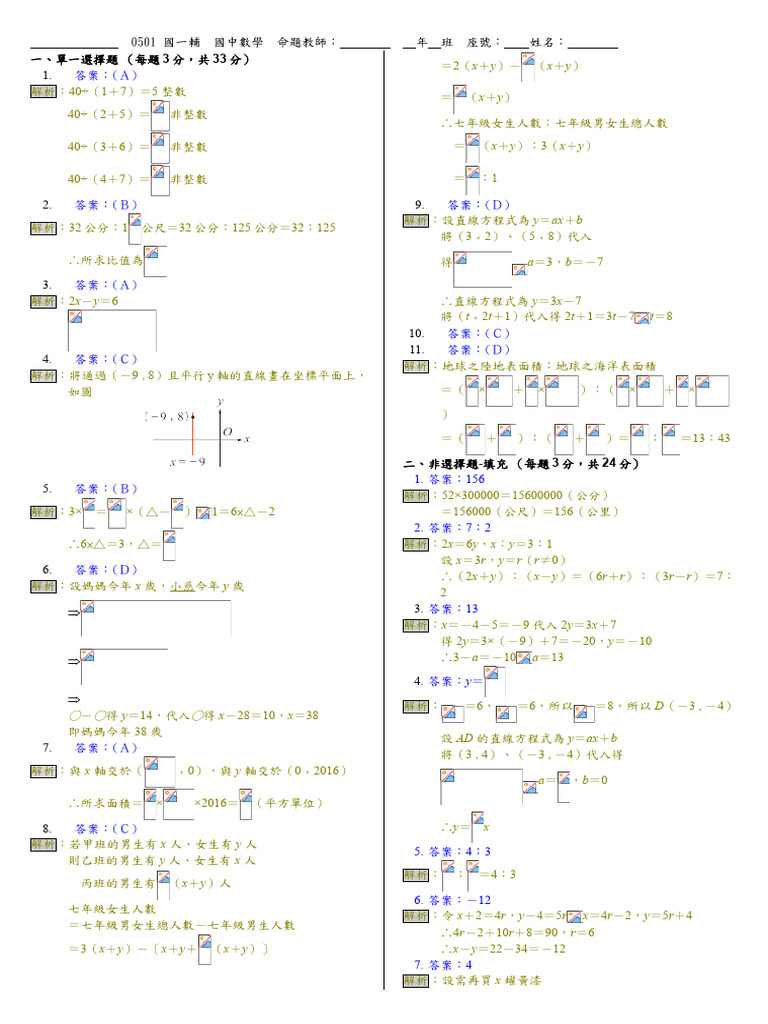 0501 國一輔-解析卷簡 | PDF