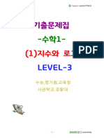 수학1 (1) 지수와로그 level3 288문제 태블릿용