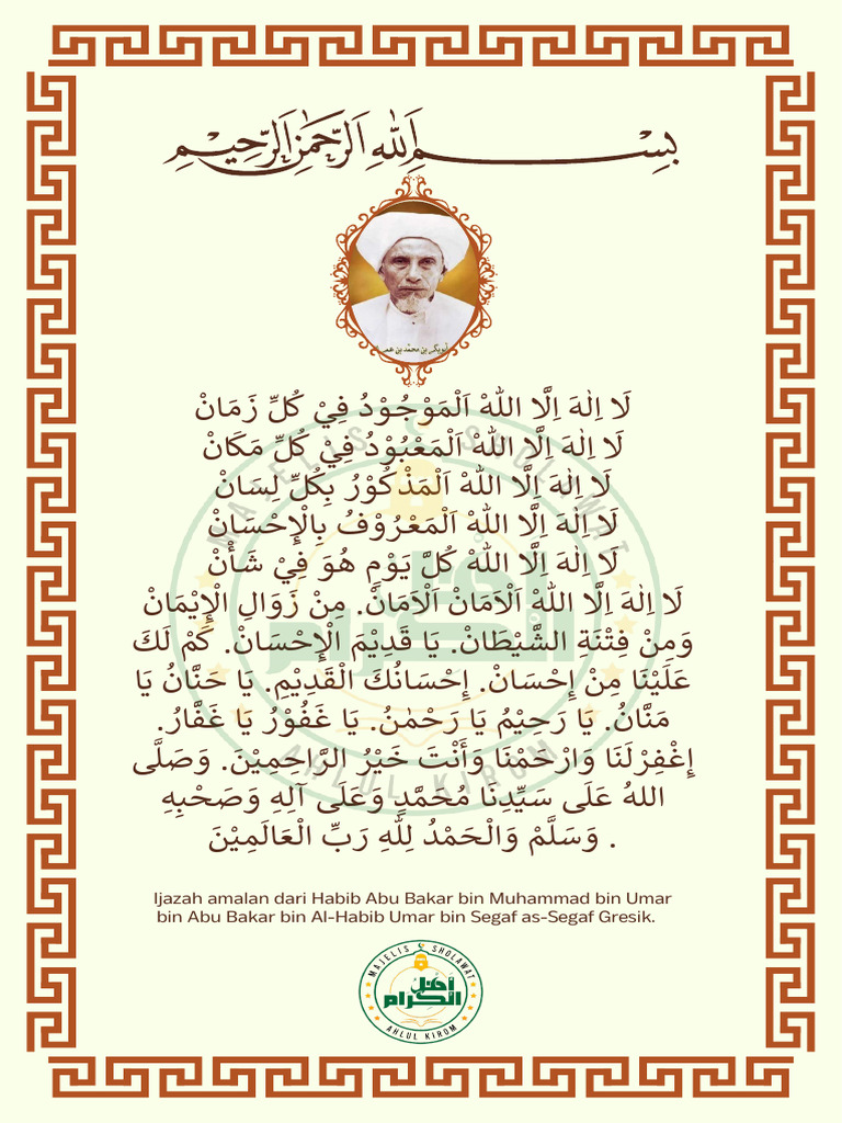 لَا اِلٰهَ اِلَّا اللّٰهْ اَلْمَوْجُـوْدُ فِيْ كُلِّ زَمَـانْ لَا ...