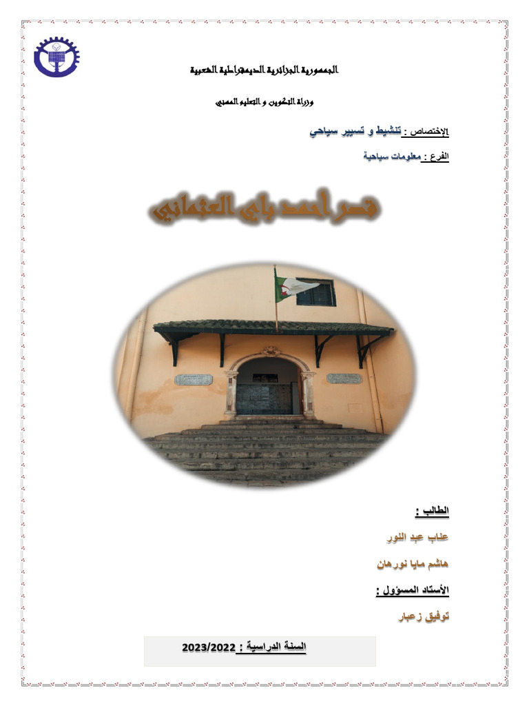 قصر أحمد باي | PDF