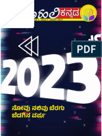 Kutuhali Kannada Dec 2023