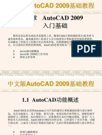 [中文版AutoCAD.2009基础教程].(AutoCAD.2009).高清中文版