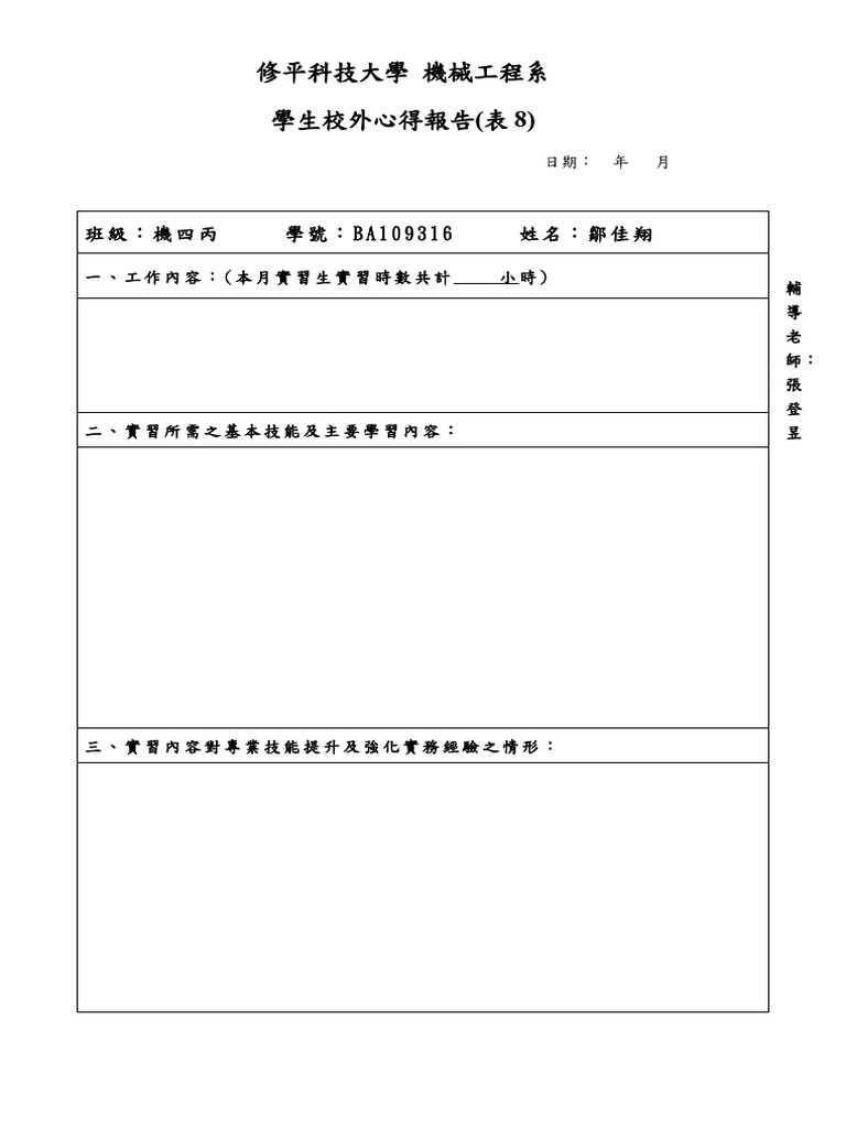 表8 心得報告| PDF