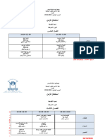 شعبة الفلسفة استعمال الزمن الفصل 3 و 5 - 23-24