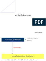 (5) SOC221 สิทธิ