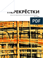 Журнал "Перекрестки", No 1-2, 2017