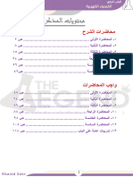 مذكرة الباب الرابع خالد صقر خليك اونلاين pdf