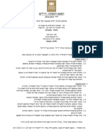 1702846260338-הסכם העסקה- קורן כהן PDF