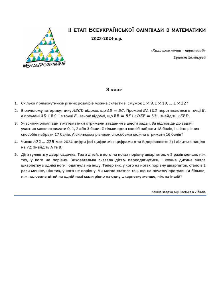8 клас | PDF
