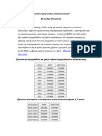 Проект математика Божидар