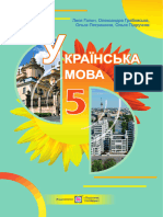 Українська Мова. Підручник Для 5 Класу. Гапон Л., Грабовська О., Петришина О. - 2022