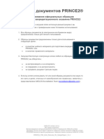 PRINCE2 FND 2009 Rationale RU SamplePaper1 V1.0 Final