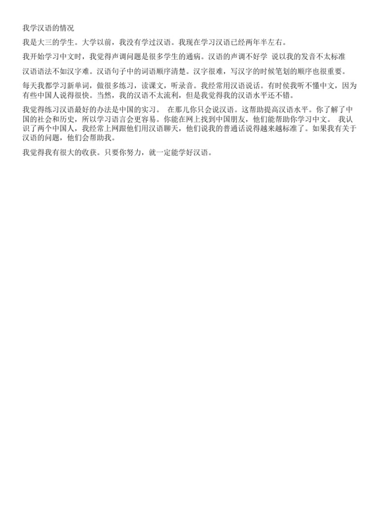 说一说你学习汉语的情况 | PDF