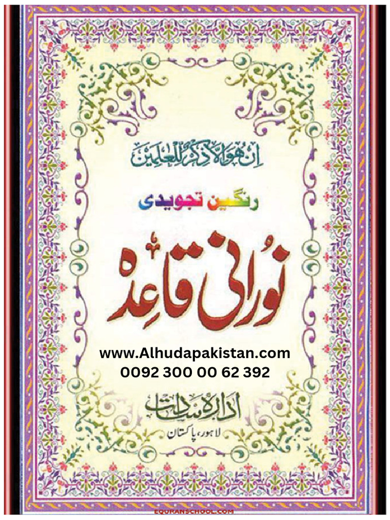 Qaida Noorania HD Urdu | PDF