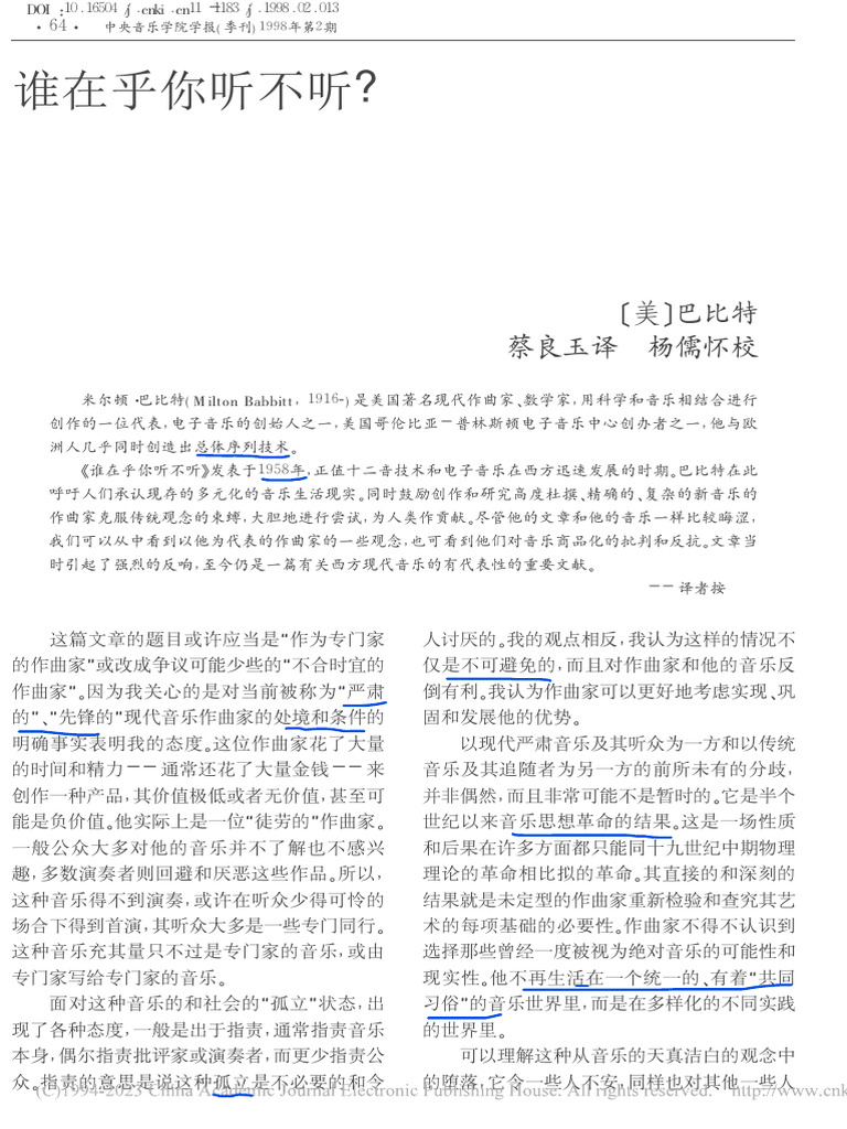 谁在乎你听不听 巴比特 | PDF