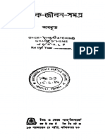 2015.266417.sadhak Jiban Samagra