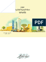 10th National Development Plan 2015-2019