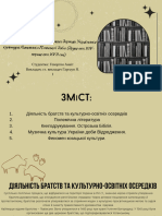 Українські землі у складі іноземних держав Українська культура Литовсько