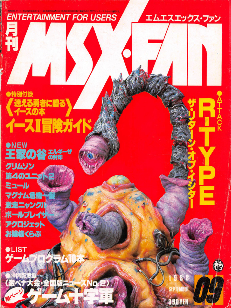 MSXFAN 1989年1990年 24冊 MSXFAN1989年1990年24冊