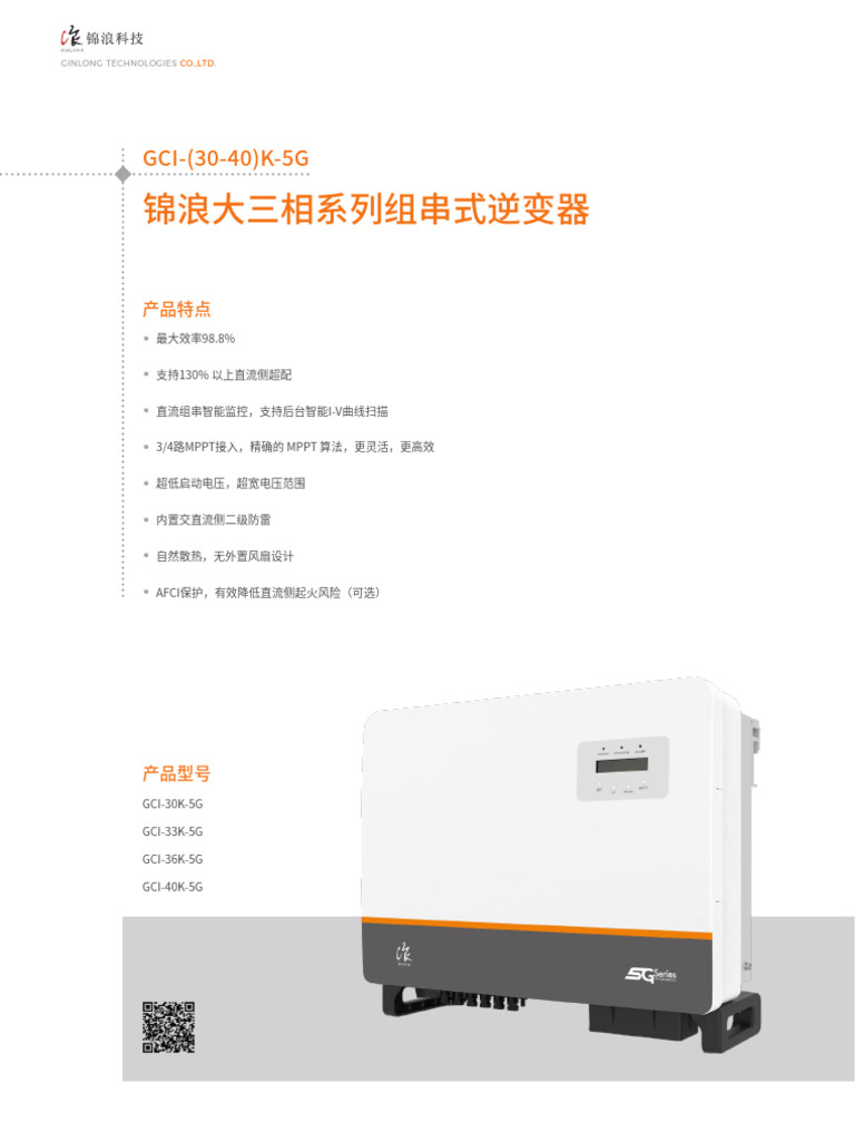 GCI Datasheet GCI - (30-40) K-5G CHN V2,0 2023 02 | PDF