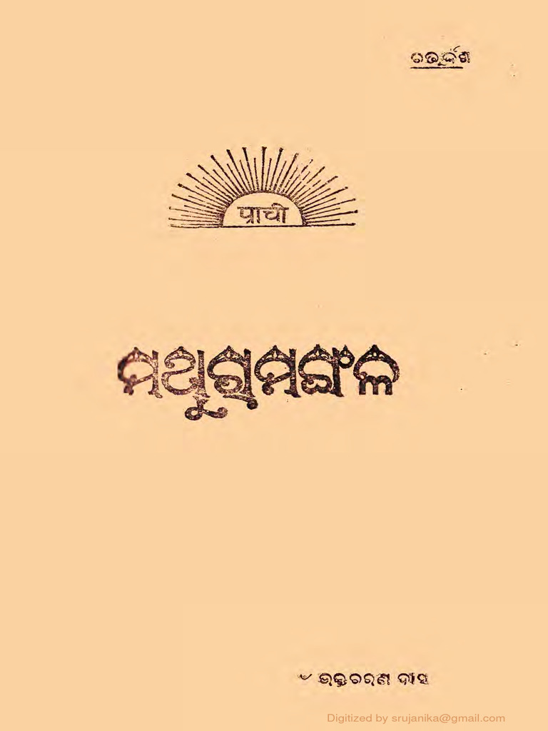 Mathura Mangala Study Resources PDF | PDF