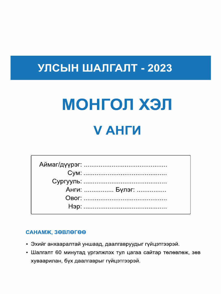 Шидэт цорго - merged | PDF