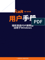 福昕高级PDF编辑器用户手册
