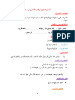 صلح الحذيبية وفتح مكة