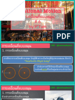 Rotational Motion: (การเคลื่อนที่แบบหมุน) # 6 by P'Tum