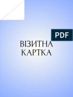 Візитна картка